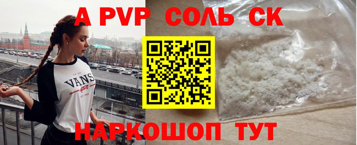 Alfa_PVP Соль Архангельск