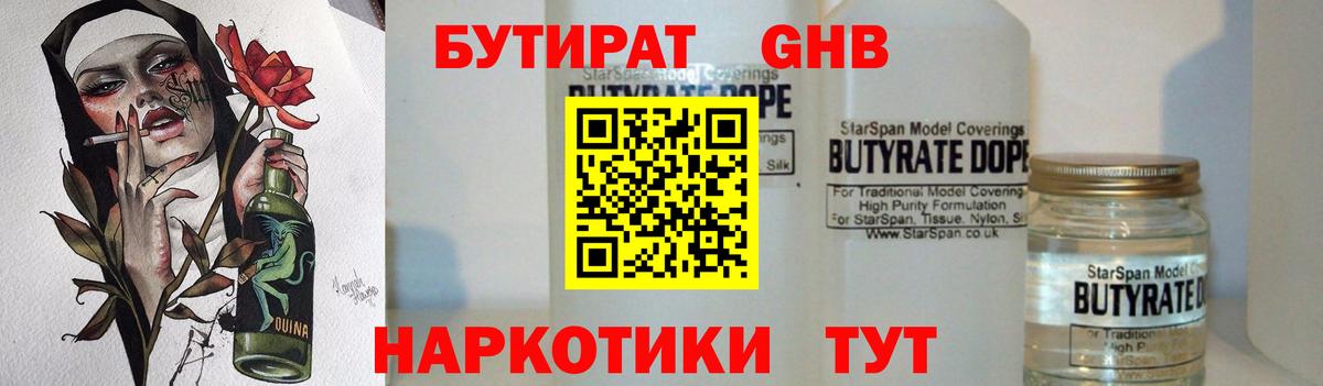 Архангельск  Бутират  Вход с VPN  БУТИРАТ 1.4BDO 