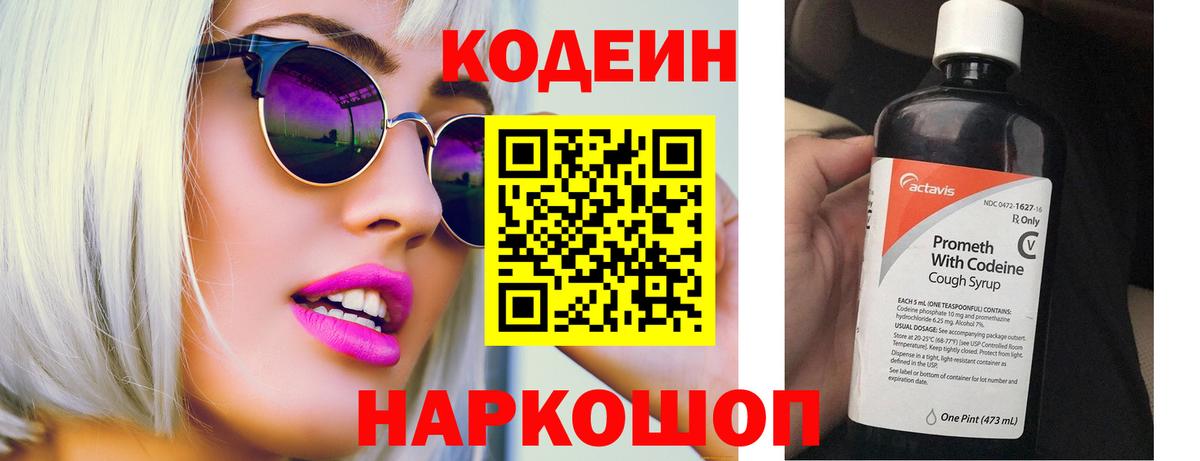 Кодеин Purple Drank  как найти наркотики  Архангельск  Вход с VPN 