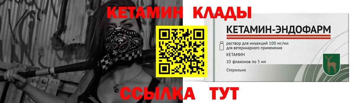 КЕТАМИН ketamine  Вход с VPN  Архангельск 