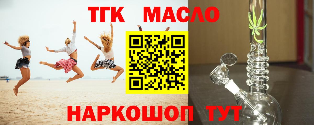 Дистиллят ТГК жижа Архангельск